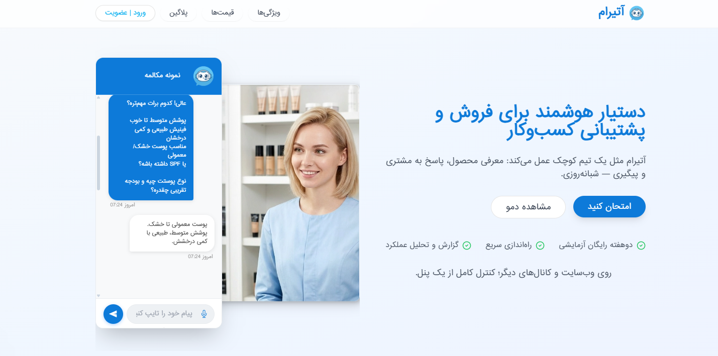 پلتفرم آتیرام